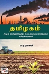 [:en]தமிழகம்: சமூக பொருளாதாரக் கட்டமைப்பு மாற்றமும் சுற்றுச்சூழலும்[:ta]தமிழகம்: சமூக பொருளாதாரக் கட்டமைப்பு மாற்றமும் சுற்றுச்சூழலும்[:]