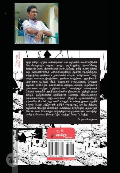 தமிழகத்தின் ஈழ அகதிகள்