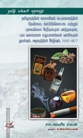 தமிழகத்தின் காலனியக் கட்டுமானத்தில் தேயிலை, காப்பிக்கொட்டை மற்றும் புகையிலை அறிமுகமும் வர்த்தகமும், பல வகையான மதுபானங்கள் வணிகமும் நுகர்வும், சமூகத்தின் சீரழிவும், 1545-1877