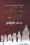 தமிழன் வழிபாடு