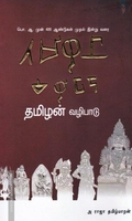 தமிழன் வழிபாடு
