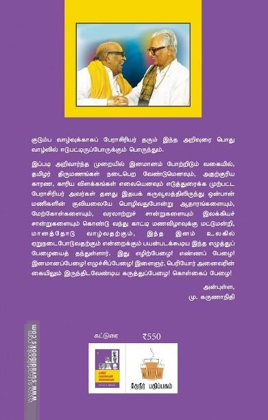தமிழர் திருமணமும் இனமானமும்