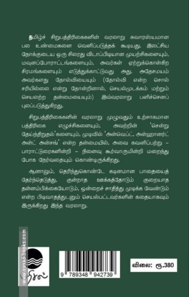 தமிழில் சிறுபத்திரிகைகள்