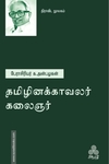 தமிழினக்காவலர் கலைஞர்