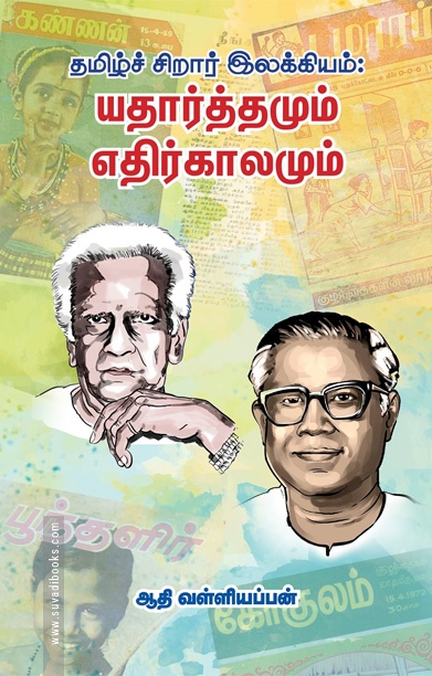 யதார்த்தமும் எதிர்காலமும்