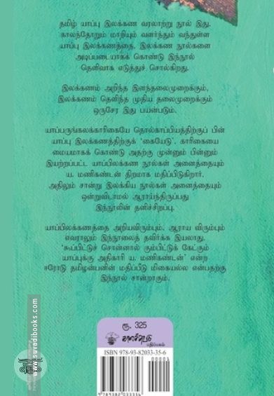 தமிழில் யாப்பிலக்கணம்