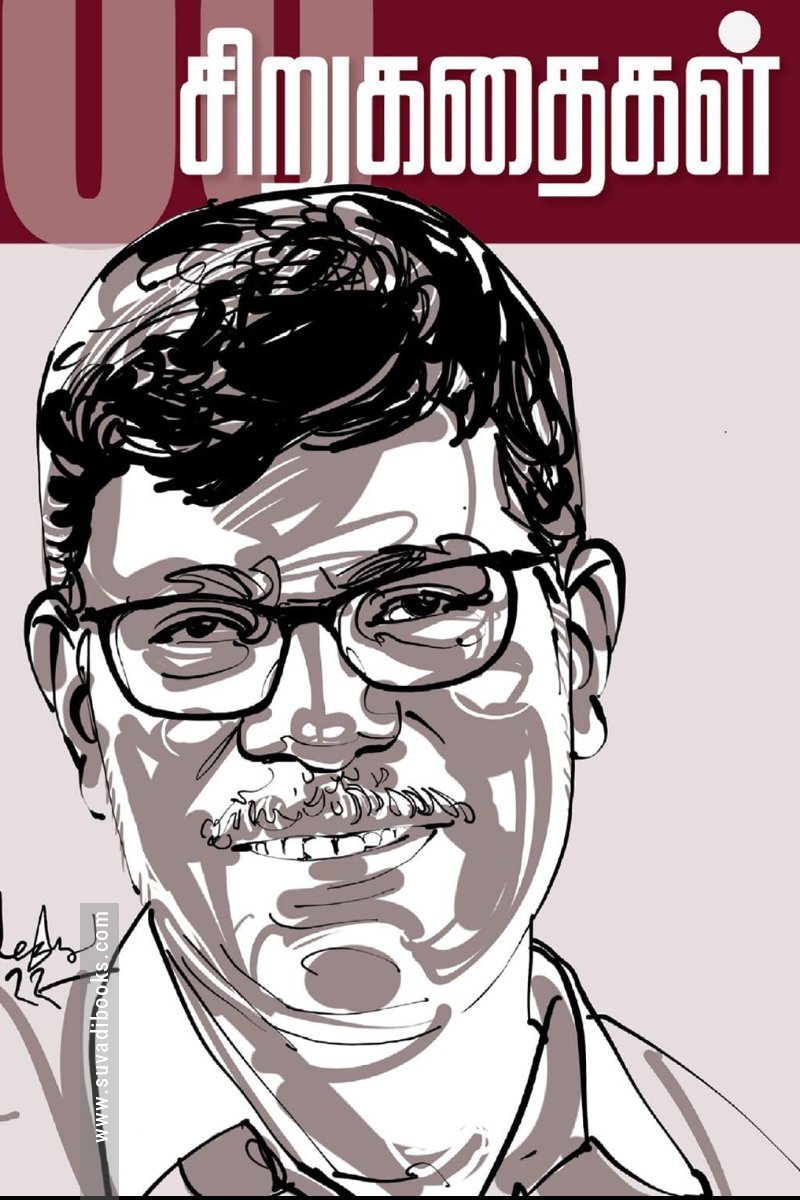தமிழ்மகனின் 100 சிறுகதைகள்