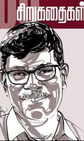 தமிழ்மகனின் 100 சிறுகதைகள்