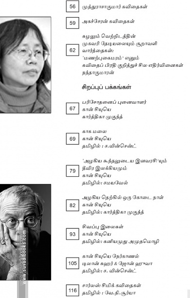 தமிழ்வெளி (July 2021) காலாண்டிதழ் - 03