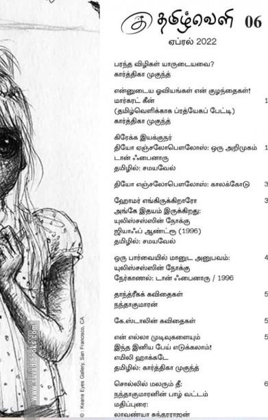 தமிழ்வெளி காலாண்டிதழ் (April 2022)