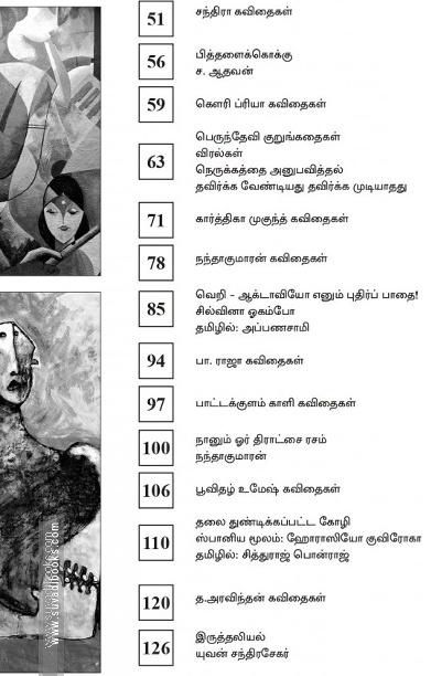 தமிழ்வெளி காலாண்டிதழ் (Jan 2022)