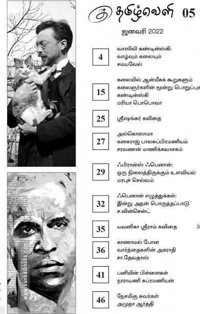 தமிழ்வெளி காலாண்டிதழ் (Jan 2022)