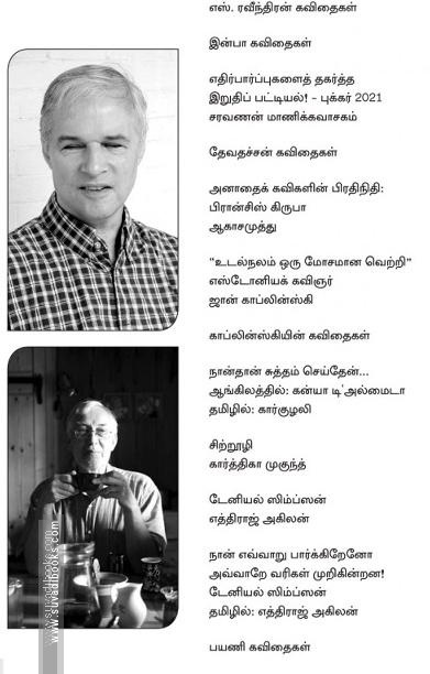 தமிழ்வெளி (Oct 2021) காலாண்டிதழ் - 04