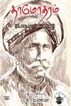 தாமோதரம் (சி. வை. தா. பதிப்புரைகள்)