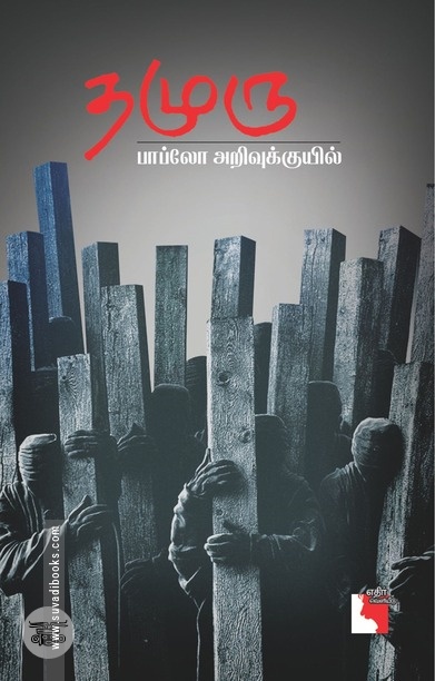 தமுரு