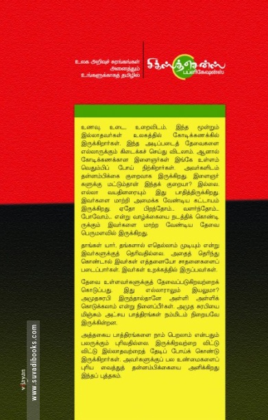 தன்னம்பிக்கை (சிக்ஸ்த் சென்ஸ் பப்ளிகேஷன்ஸ்)