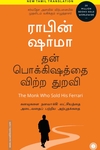 தனது பொக்கிஷத்தை விற்ற துறவி