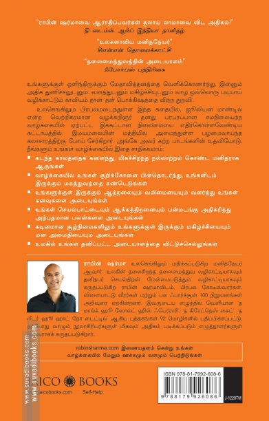 தனது பொக்கிஷத்தை விற்ற துறவி