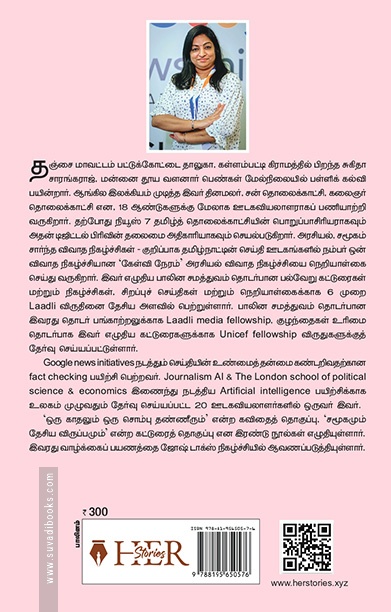 தண்டனைக் களமாகும் பெண்ணுடல்