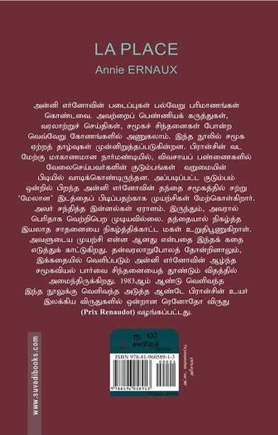 தந்தைக்கோர் இடம்