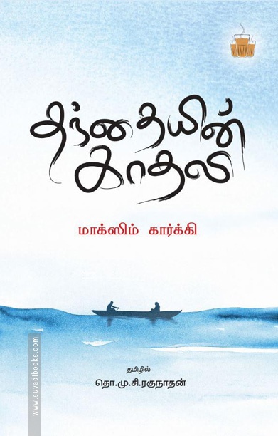 தந்தையின் காதலி