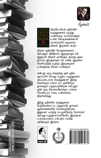 தங்க விதிகள்