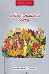 தங்கச்சேவலின் கதை