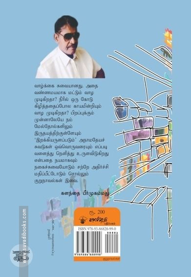 தங்ஙள் அமீர்