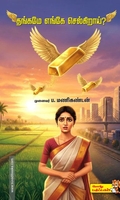 தங்கமே எங்கே செல்கிறாய்
