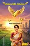 தங்கமே எங்கே செல்கிறாய்
