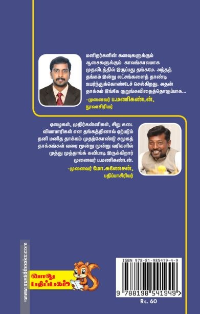 தங்கமே எங்கே செல்கிறாய்