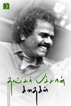 தங்கர் பச்சான் கதைகள்