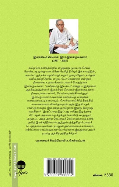 தனித்தமிழ் இயக்கம்