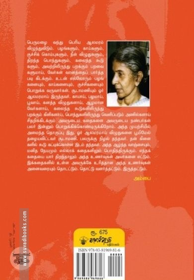 தனிமைத் தளிர்