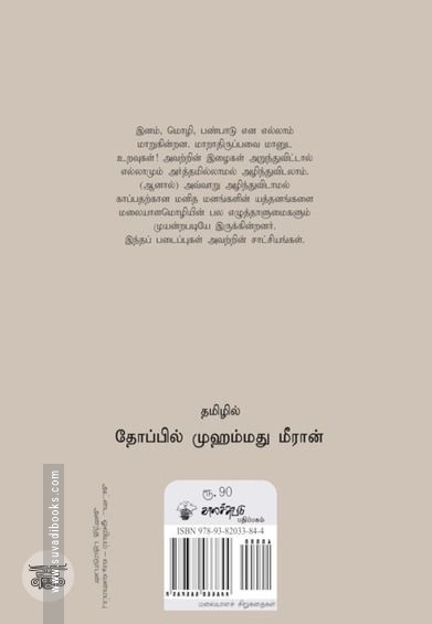 தனிமையின் நூர் வருடங்கள்