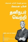 தனிநபர் வெற்றி