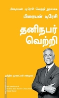 தனிநபர் வெற்றி