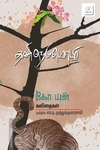தனிநெடுமொழி