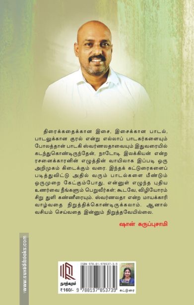 தனியொருத்தி