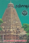 தஞ்சாவூர்