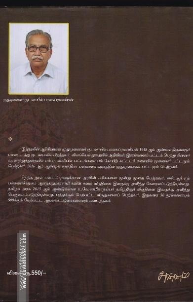 தஞ்சாவூர் நாயக்கர் வரலாறு
