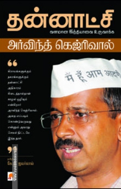 தன்னாட்சி: வளமான இந்தியாவை உருவாக்க
