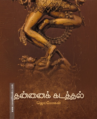தன்னைக் கடத்தல்