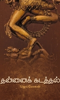 தன்னைக் கடத்தல்