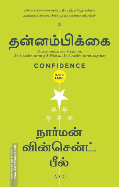 தன்னம்பிக்கை