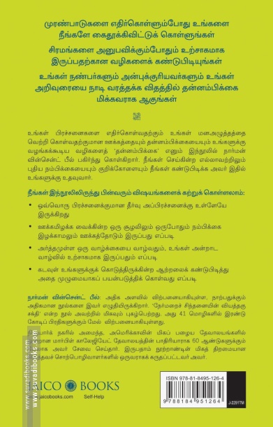 தன்னம்பிக்கை