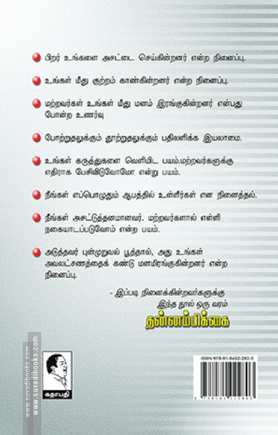 தன்னம்பிக்கை (கண்ணதாசன் பதிப்பகம்)