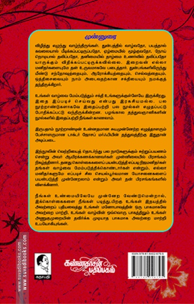 தன்னம்பிகையையும் சுயமரியாதையையும் அடைய உங்கள் ஆழ்மனதைப் பயன்படுத்துவது எப்படி?