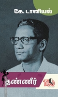 தண்ணீர் (கறுப்பு பிரதிகள் )