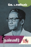 தண்ணீர் (கறுப்பு பிரதிகள் )